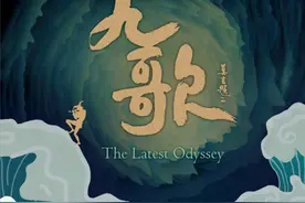 璆锵琳琅 五音繁会——《九歌》的对读图片