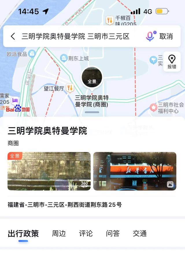 奥特曼都笑了！多所高校开设“奥特曼学院”？百度地图回应