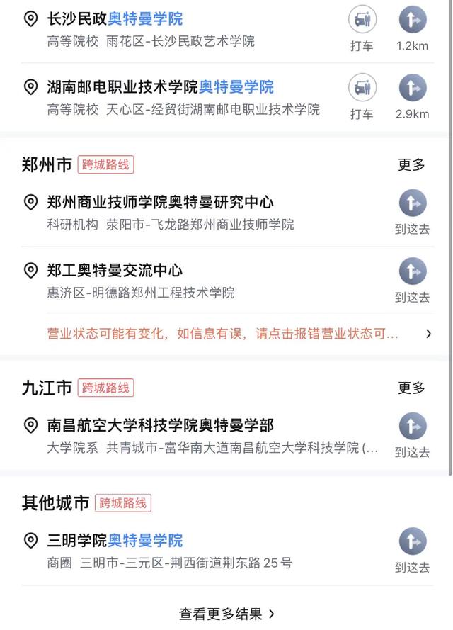 奥特曼都笑了！多所高校开设“奥特曼学院”？百度地图回应