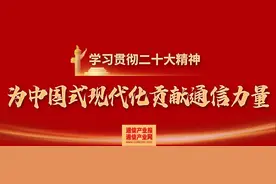 学习贯彻二十大精神 | 中兴通讯陈志萍：强化底层核心技术创新，将最难的事做到最好图片