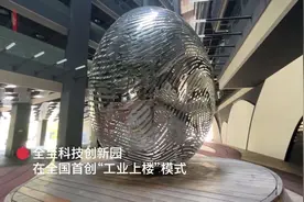 全至科技创新园：“工业上楼”和“三个精神”｜走读宝安“科技桃花源”图片