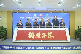 以拼搏铸造不凡！2022山东省男子篮球联赛新闻发布会举行图片