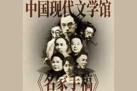 文学界也开始玩数字藏品，中国现代文学馆推《名家手稿》图片