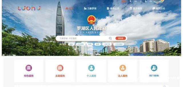 罗湖单位网站建设（门面担当服务担当罗湖区政府门户网站新版上线啦）