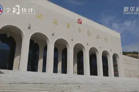 学习快评丨赓续红色血脉 传承奋斗精神图片