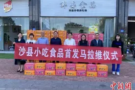 沙县小吃“出海”再添一国图片
