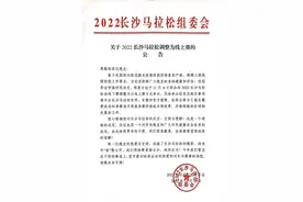 跑友请注意！2022长沙马拉松改为线上赛图片