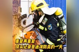 用镜头记录普通消防员的一天图片