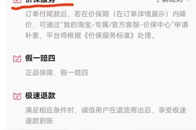 预售的商品真的能保价吗？双十一还没到，就有消费者投诉“无效保价”图片