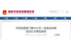 诱导顾客挑战五人份拉面……一批食品浪费违法行为典型案例公布图片