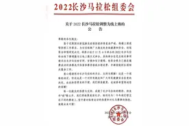 关于2022长沙马拉松调整为线上赛的公告图片