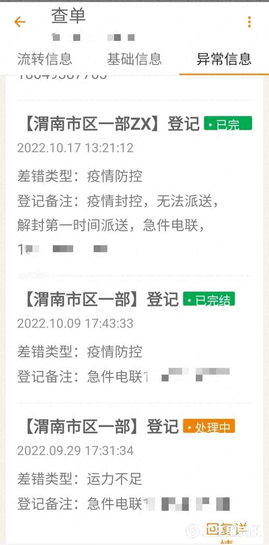 快递多少天不配送算逾期，渭南百世快运在哪 配图03