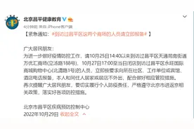 北京昌平：到访过这两个商场的人员请立即报备图片