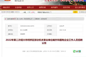 绍兴一批事业单位、国企招聘图片