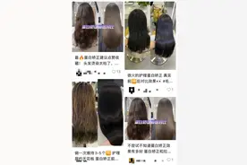 红疹、脱发、致癌？“蛋白矫正”走红，保养还是有害？图片