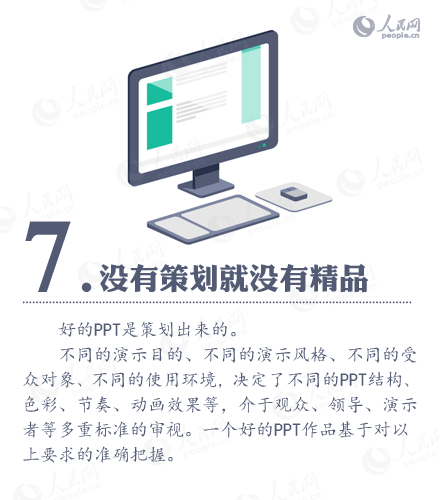 9张图告诉你PPT该怎么做