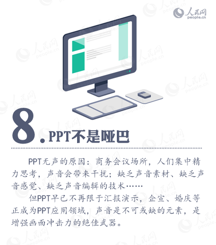 9张图告诉你PPT该怎么做