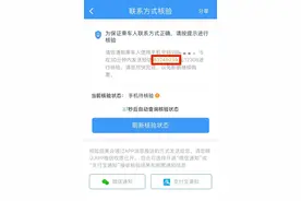 帮他人买票时需要核验手机号，怎么操作？图片