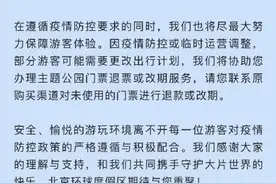 北京环球影城明起恢复开放图片