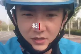 外卖员收到顾客1.10元打赏后报警，当事人：很庆幸是误会图片