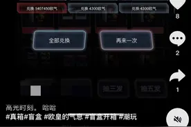 涉嫌变相赌博？网络盲盒App“真箱”引发大量投诉：砸入数万一无所获……图片