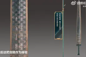 宝剑两千年后仍能削铁如泥！越王勾践剑为何在湖北出土？图片