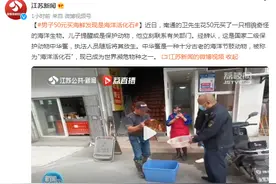 世界濒危物种！男子50元买海鲜发现是“海洋活化石”图片