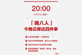 天猫双11今晚8点开买：别忘领88VIP大额券和苹果惊喜券图片