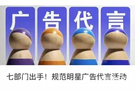 明星禁止代言哪些行业？能否推荐未用过产品，指导意见来了图片