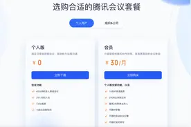 开通会员30元一个月，腾讯会议部分功能开始收费图片