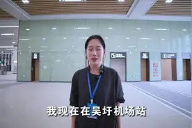 吴圩机场站即将开门迎客，最新体验视频来了，科技感满满图片