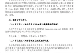 中石化、中海油高层变动图片