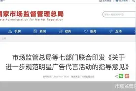 监管升级，医疗器械、保健食品成明星代言禁区图片