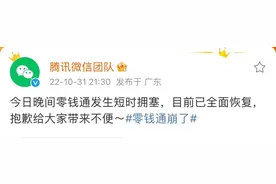 微信：今日晚间零钱通发生短时拥塞，现已全面恢复图片