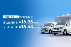 上汽大通EV80 PLUS、V90露营版上市 16.4万起售图片