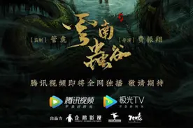 帮助《云南虫谷》剪辑片段侵权，抖音被判赔腾讯超3200万元图片