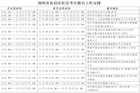 郑州市2023年普通高招报名温馨提示图片