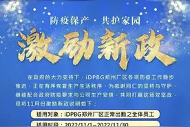 富士康郑州科技园：iDPBG厂区员工出勤每日补贴400元，11月全勤总奖金超15000元图片
