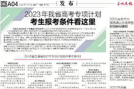 2023年甘肃省高考专项计划考生报考条件看这里图片