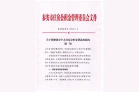 山东泰安：提高公积金贷款额度，二孩三孩家庭最高可贷90万元图片