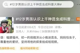 厉害！这个12岁的小孩火了！网友：人类进化又不带我……图片
