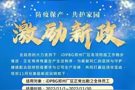 郑州富士康发布激励措施：出勤补贴涨至400元/天，11月全勤可奖励1.5万元图片