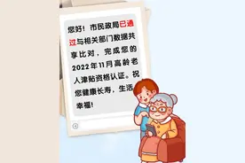 深圳11月份高龄老人津贴资格认证开始 收到这条短信要注意图片
