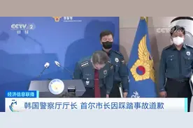 首尔市长含泪致歉！韩国警方称事发前曾接到多起报警，预告危险？图片