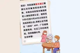 深圳高龄老人津贴资格认证开始！这条短信别错过图片