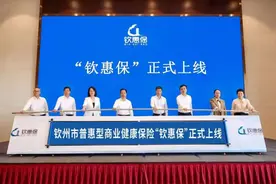 政府指导！钦州专属补充医保今日上线！图片