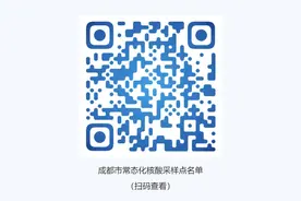 成都发布来（返）蓉人员疫情防控最新政策 对省内外重点地区返蓉人员有新要求图片