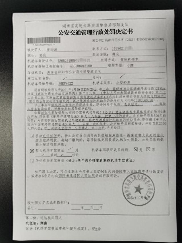 违章罚款逾期缴纳，邵阳这69人因交通违法逾期未受处理被行政处罚! 配图02