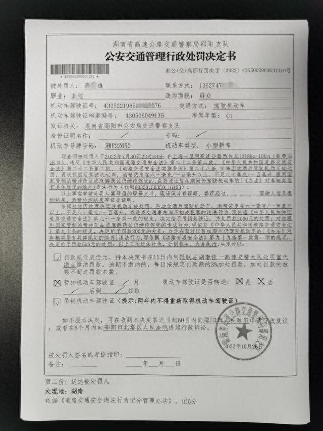 违章罚款逾期缴纳，邵阳这69人因交通违法逾期未受处理被行政处罚! 配图05