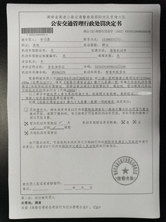 违章罚款逾期缴纳，邵阳这69人因交通违法逾期未受处理被行政处罚! 配图11